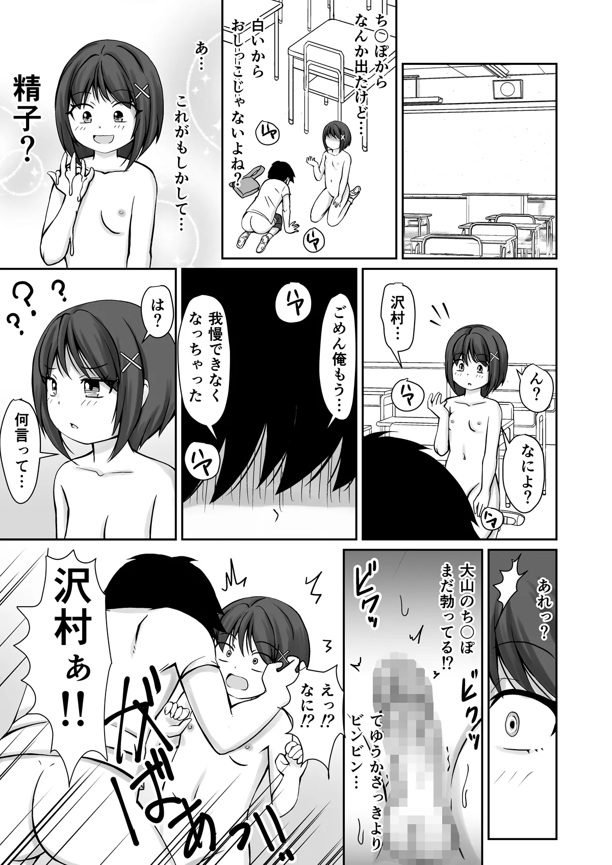 教室 de おなにぃしてたらクラスメイトの男子にみつかってエッチな関係になっちゃうお話 Page.19