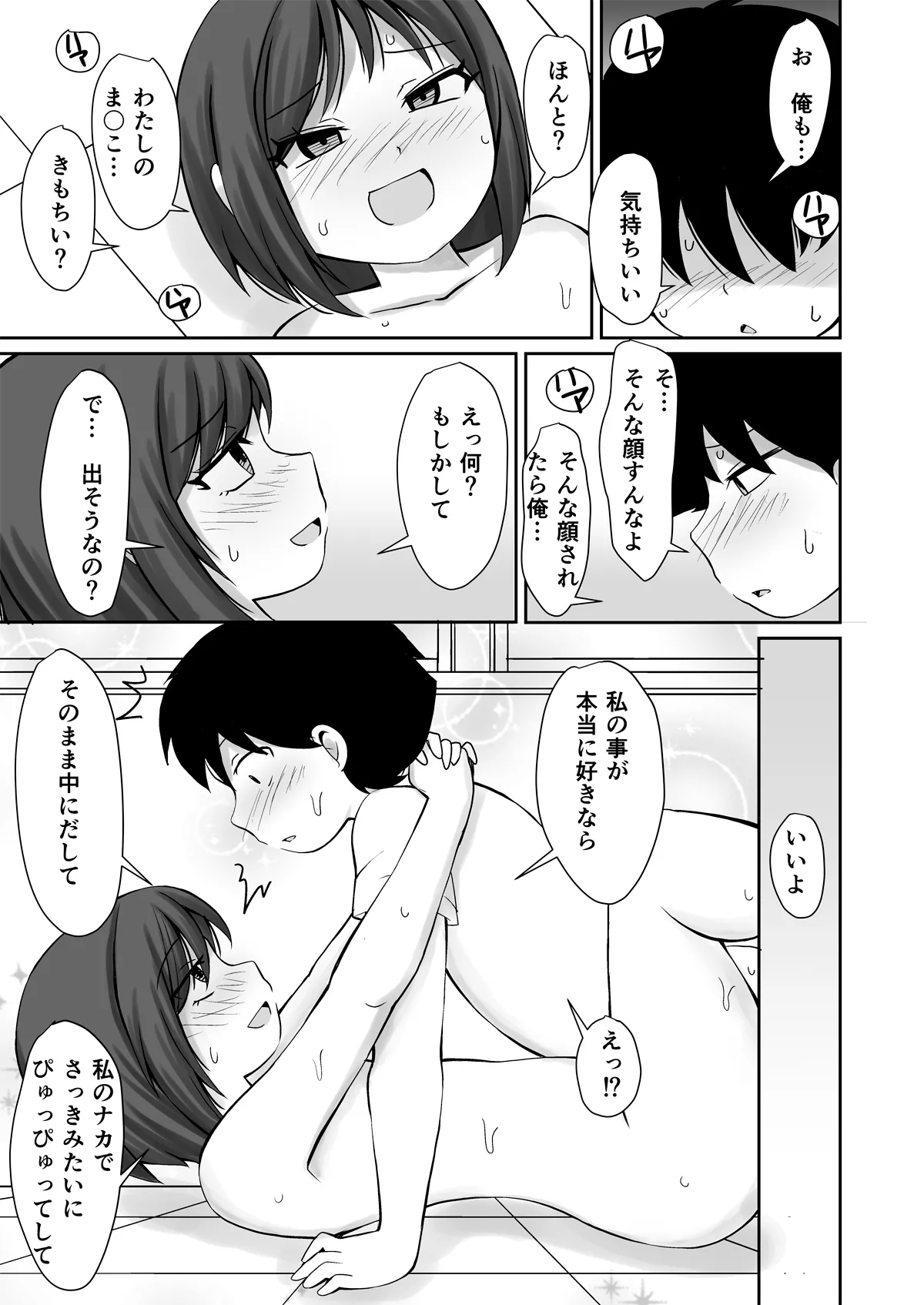 教室 de おなにぃしてたらクラスメイトの男子にみつかってエッチな関係になっちゃうお話 Page.25