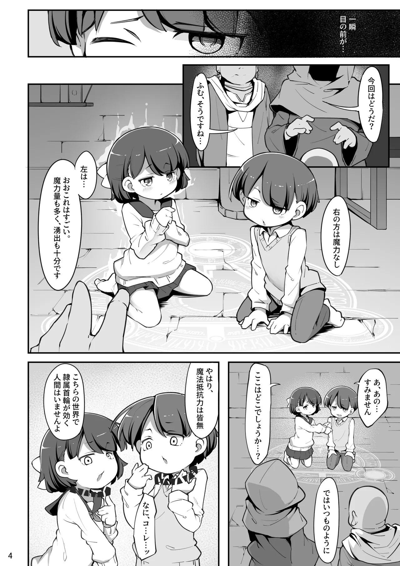 双子の兄妹が異世界で魔力の燃料にされる話 Page.5