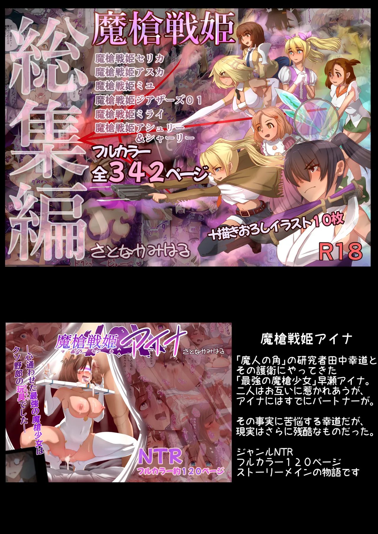 魔槍戦姫 the others2 ～魔槍スーツが私の弱点教えちゃうんですけど～ Page.47