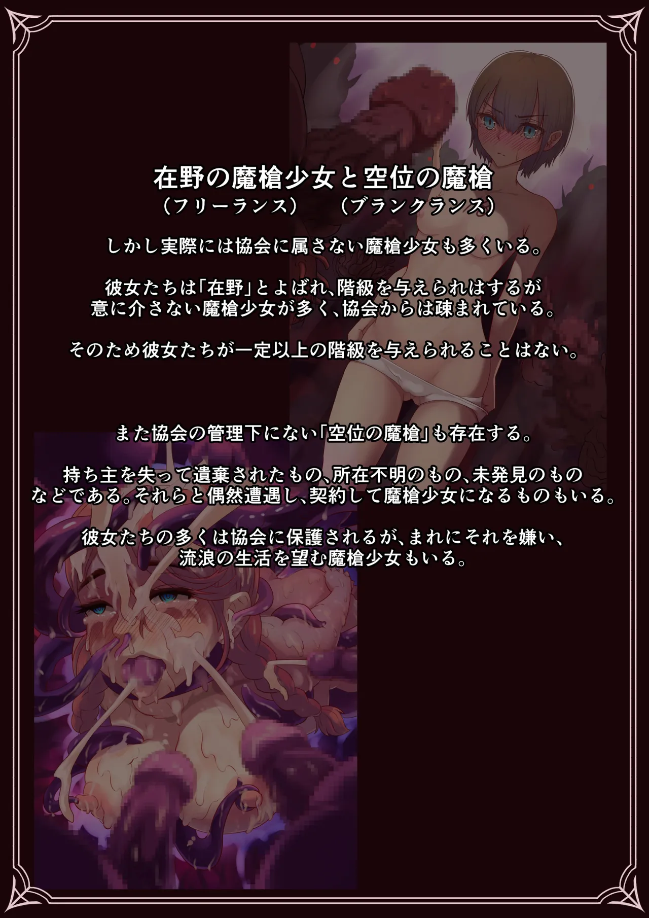 魔槍戦姫 the others2 ～魔槍スーツが私の弱点教えちゃうんですけど～ Page.53