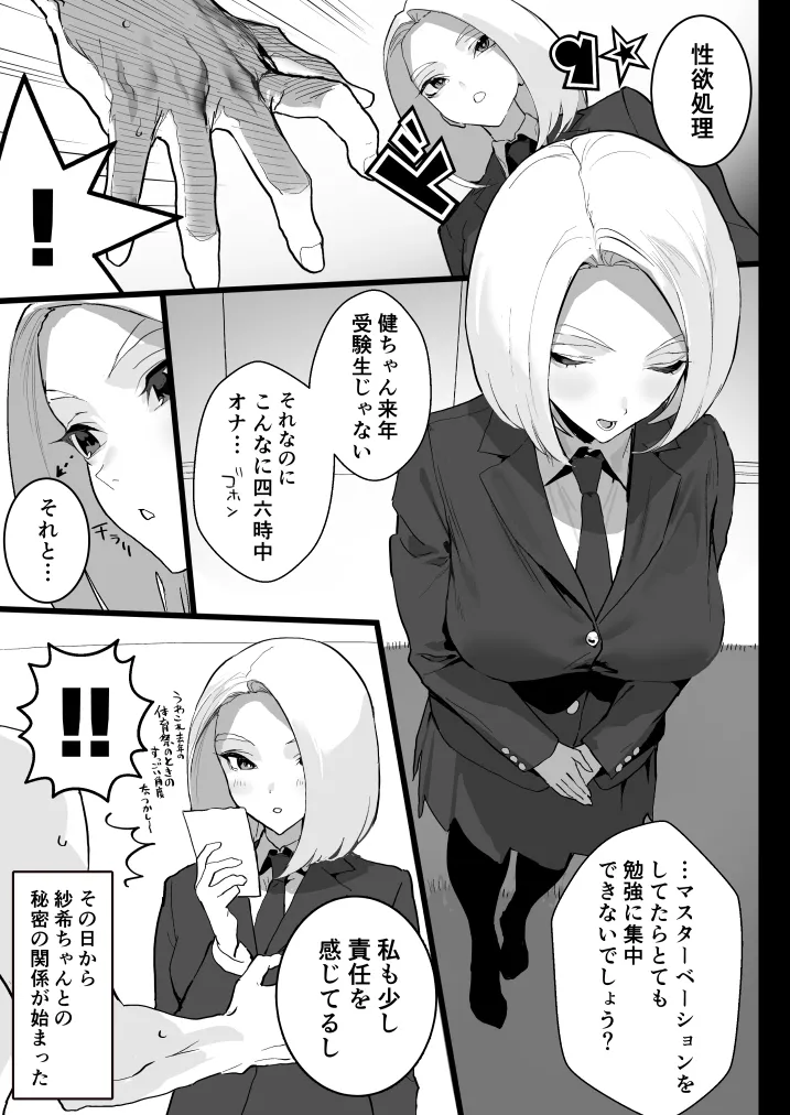 私に射精しなさい。 Page.14