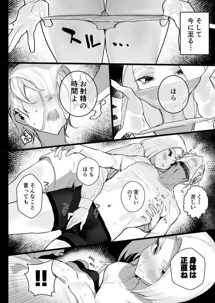 私に射精しなさい。 Page.15