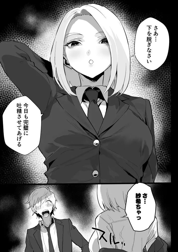 私に射精しなさい。 Page.2