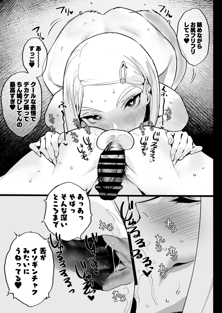 私に射精しなさい。 Page.26