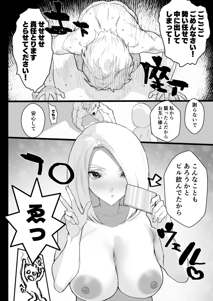 私に射精しなさい。 Page.49