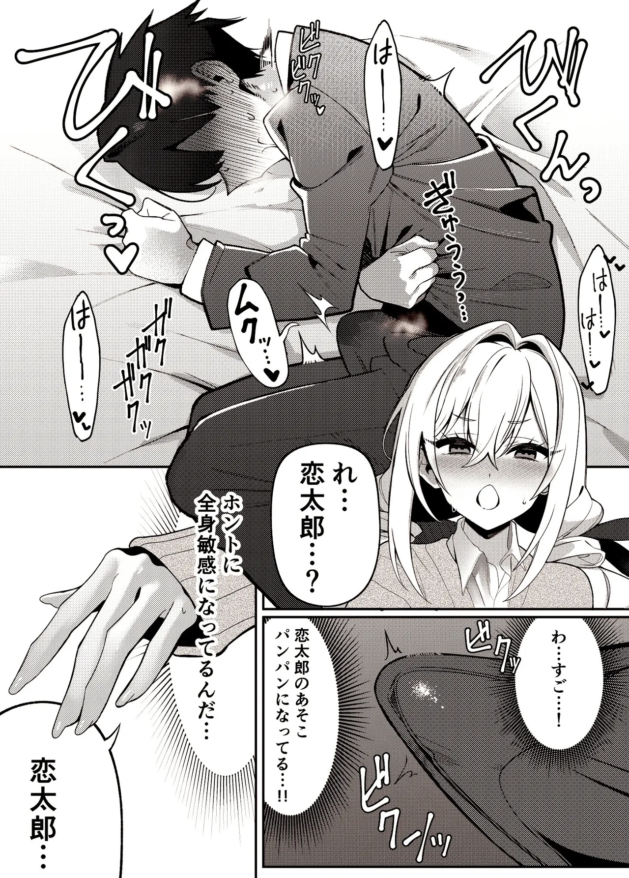 唐音ちゃんとえすえむっ Page.8