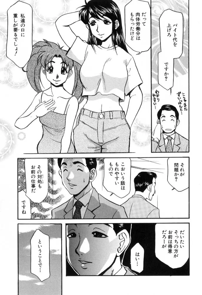 秘書のおしごと Page.111