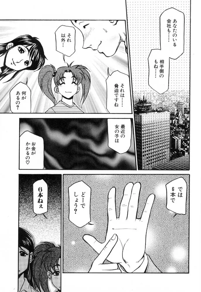 秘書のおしごと Page.113