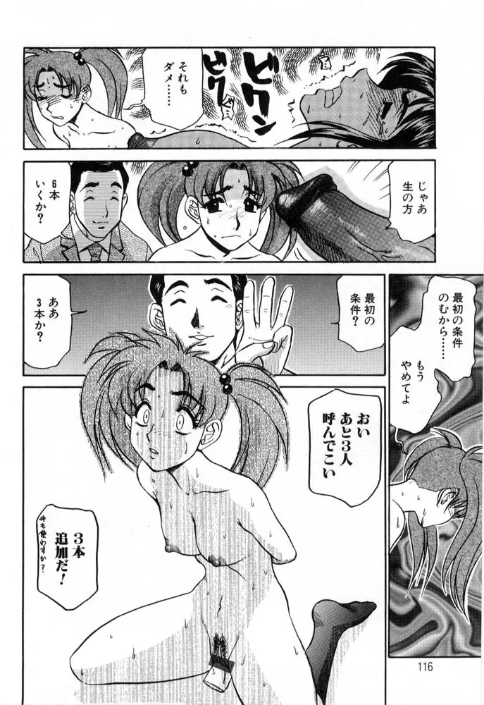 秘書のおしごと Page.116