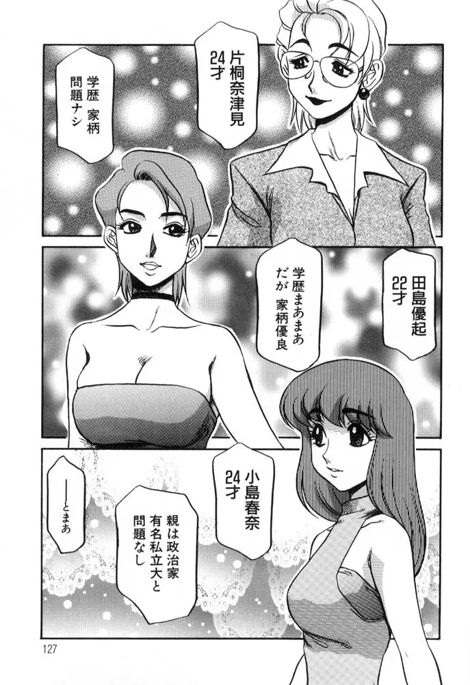 秘書のおしごと Page.127