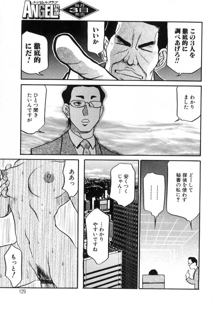 秘書のおしごと Page.129