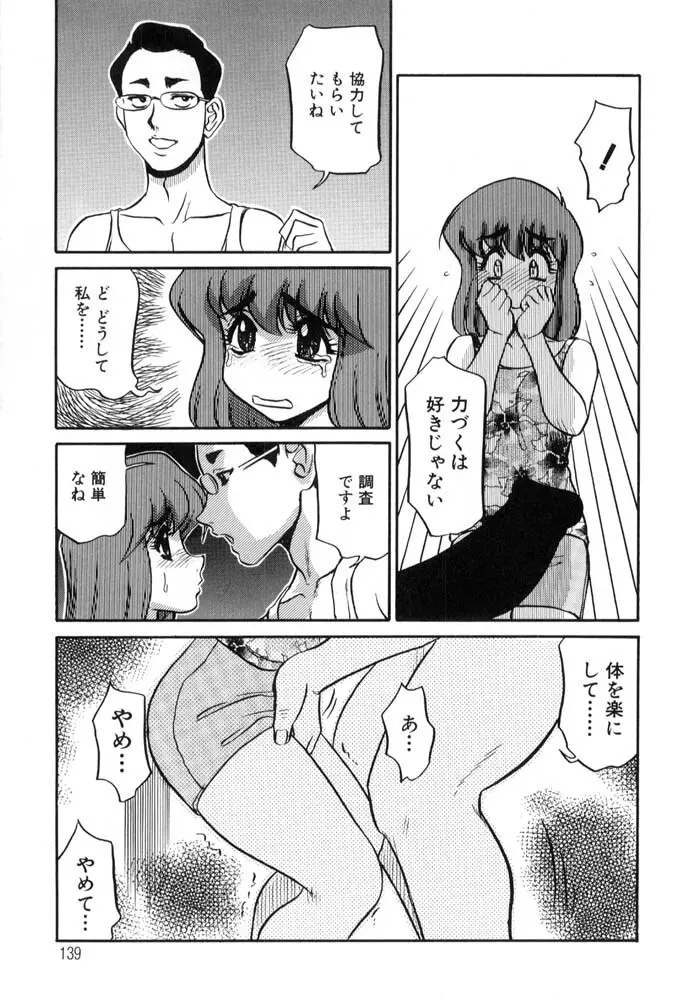 秘書のおしごと Page.139