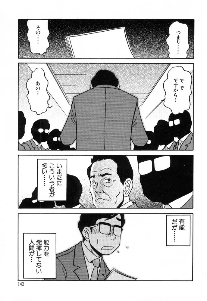 秘書のおしごと Page.143