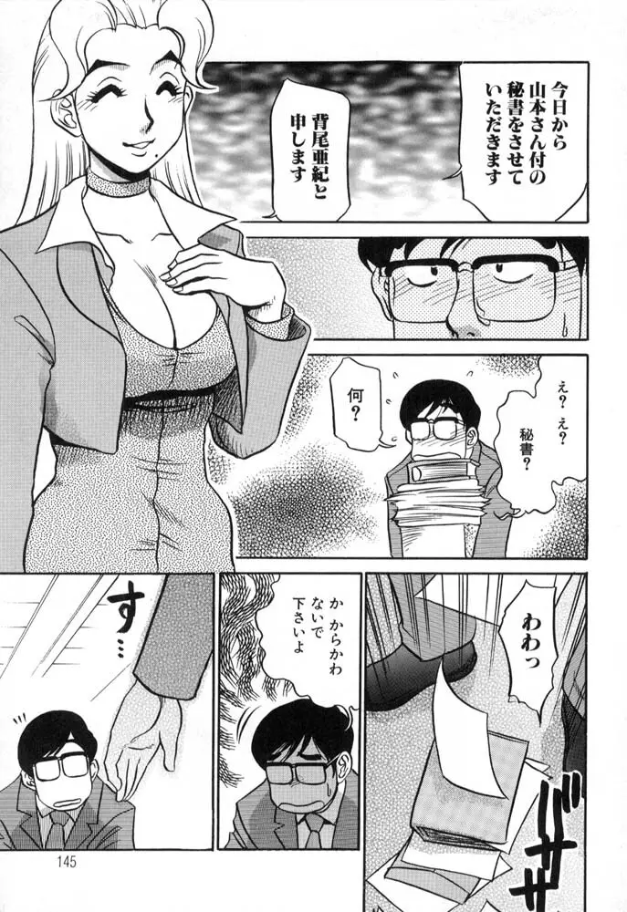 秘書のおしごと Page.145