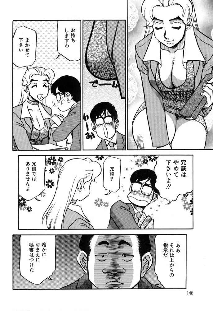 秘書のおしごと Page.146