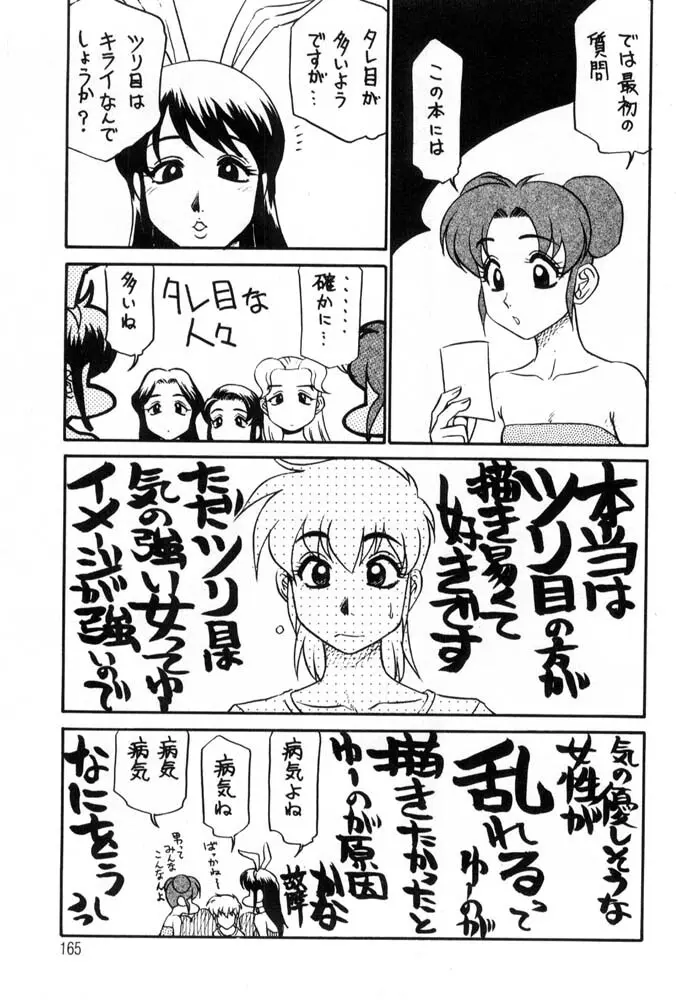 秘書のおしごと Page.165