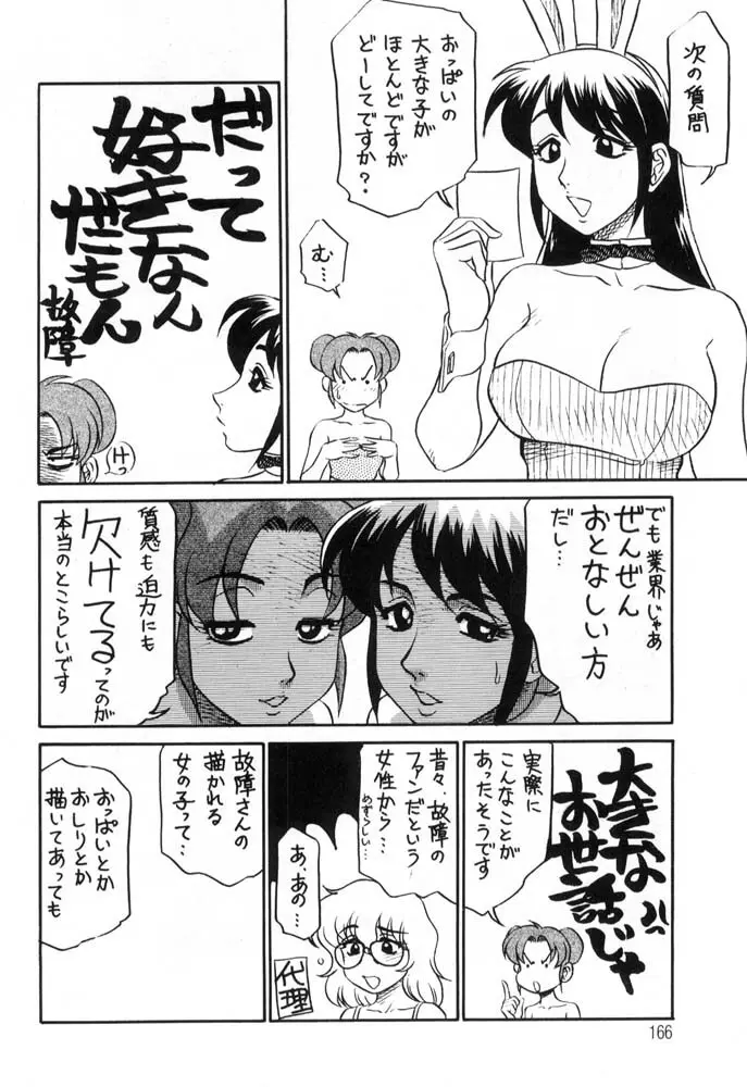 秘書のおしごと Page.166