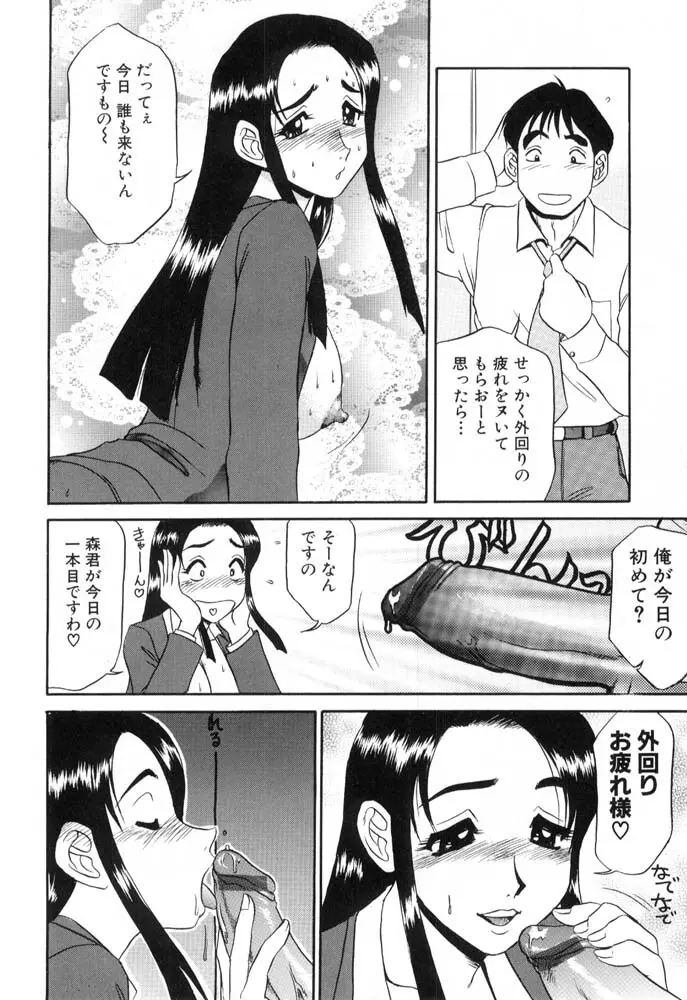 秘書のおしごと Page.26