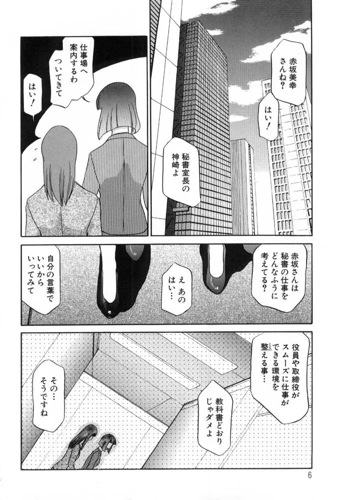 秘書のおしごと Page.6