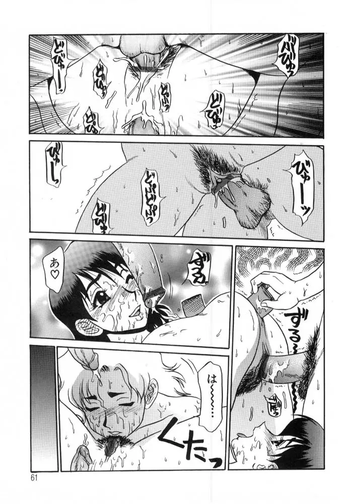 秘書のおしごと Page.61