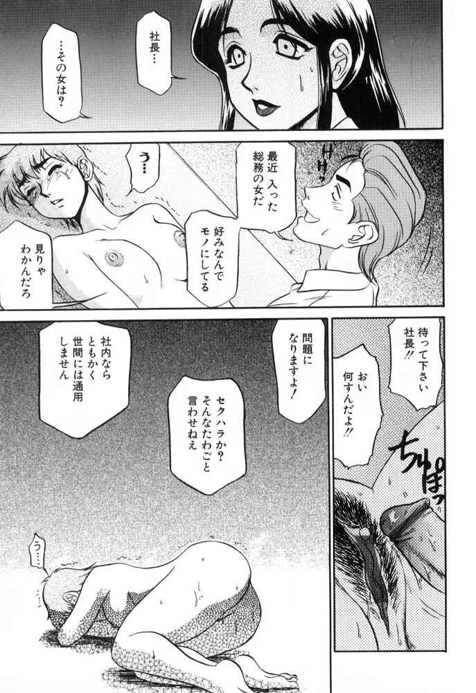 秘書のおしごと Page.75