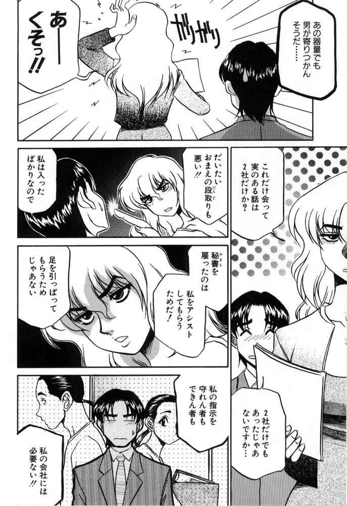 秘書のおしごと Page.88