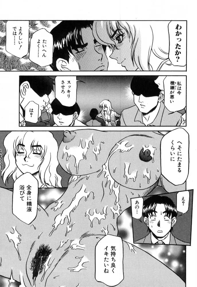 秘書のおしごと Page.89