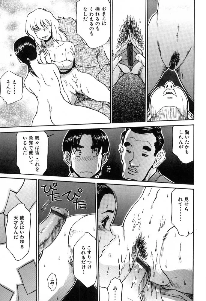 秘書のおしごと Page.97