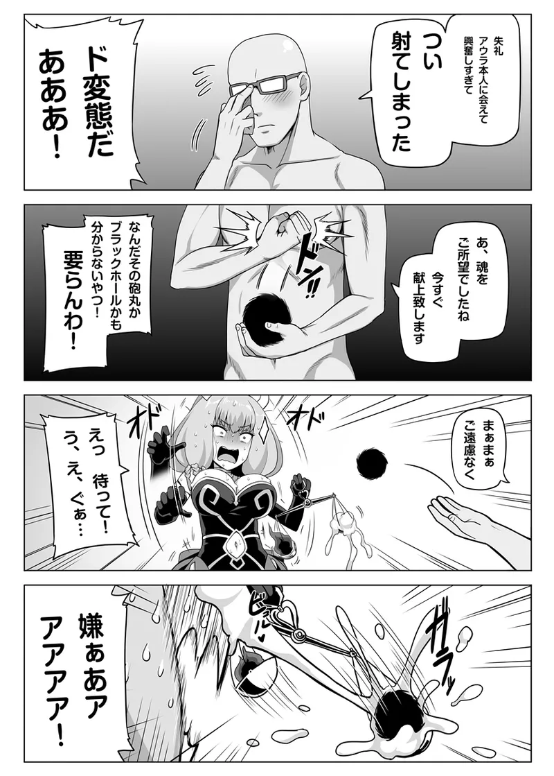 アウラと一発やるため めちゃくちゃ魔力を貯めてきました Page.3