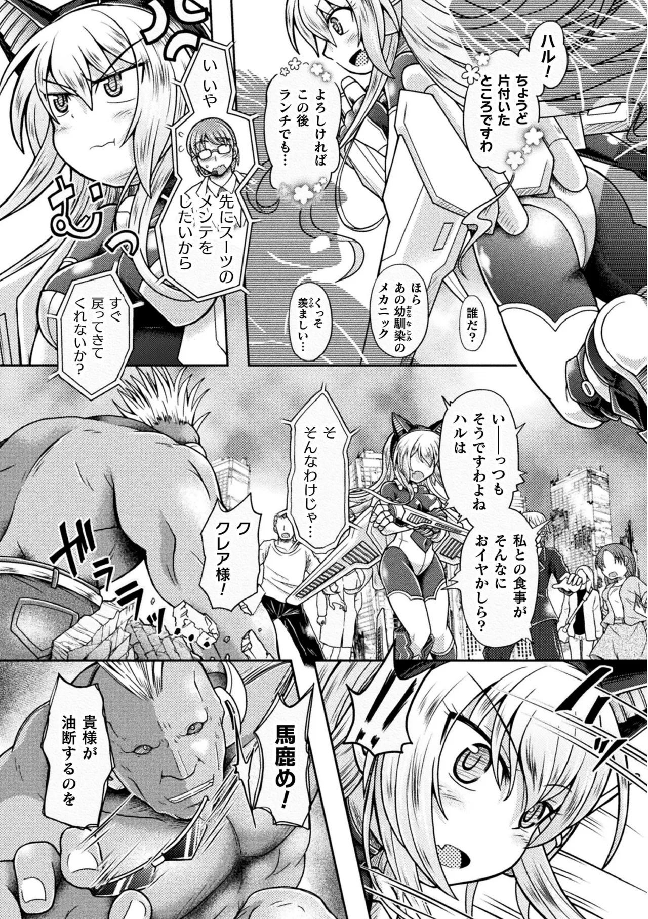 ナックルヴァルキリー クレア ～戦乙女、洗脳催眠NTR～ Page.2