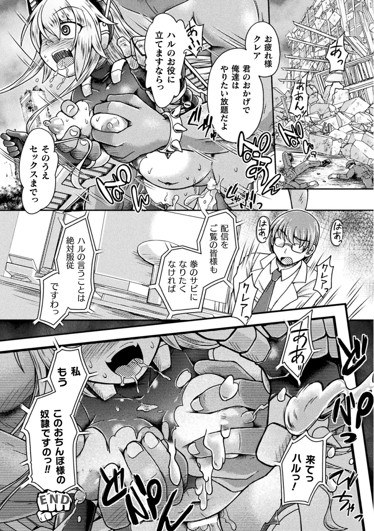 ナックルヴァルキリー クレア ～戦乙女、洗脳催眠NTR～ Page.20