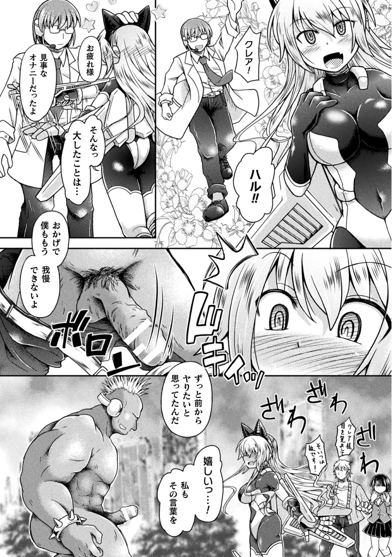 ナックルヴァルキリー クレア ～戦乙女、洗脳催眠NTR～ Page.8