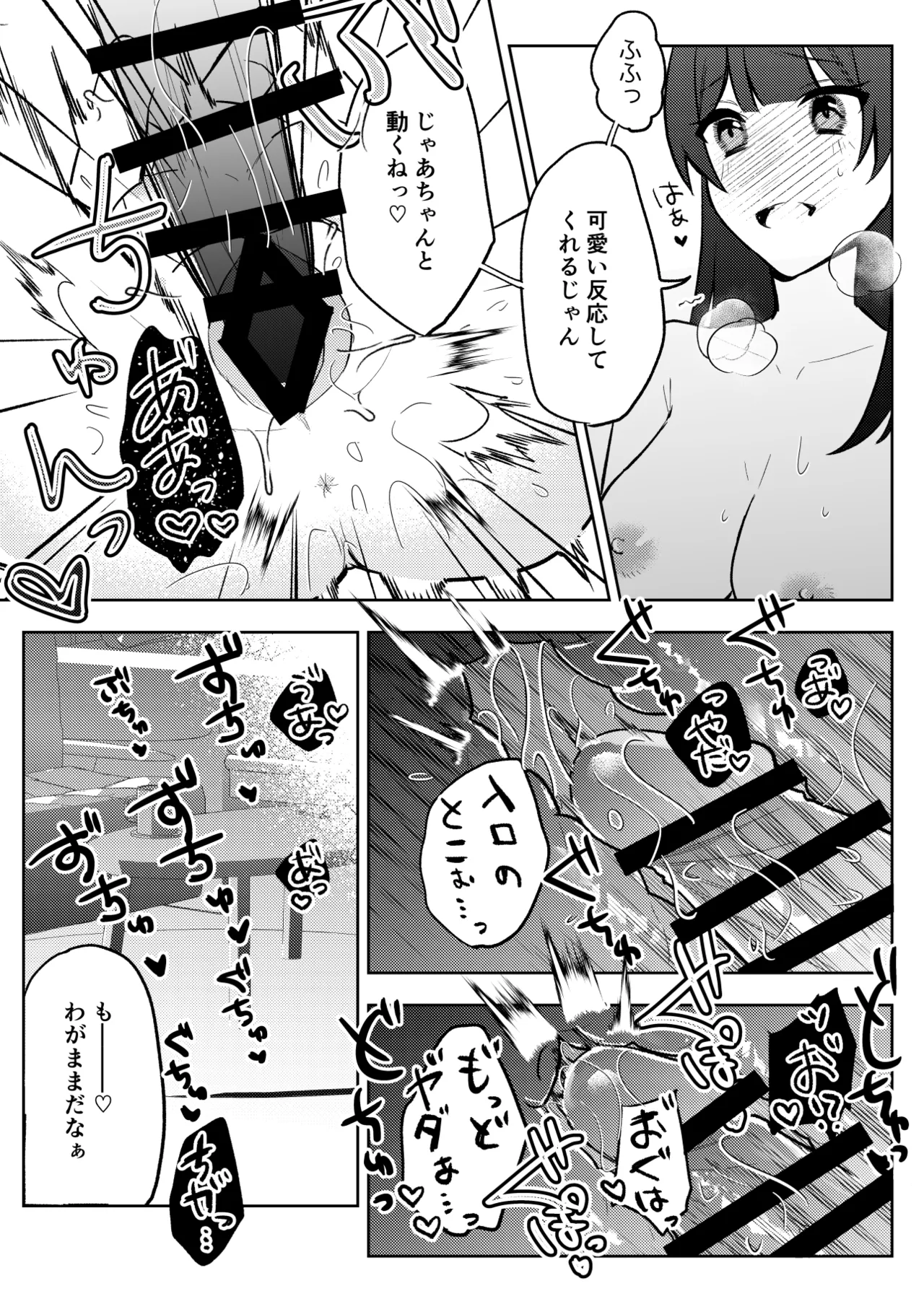 隣人トらブル Page.20