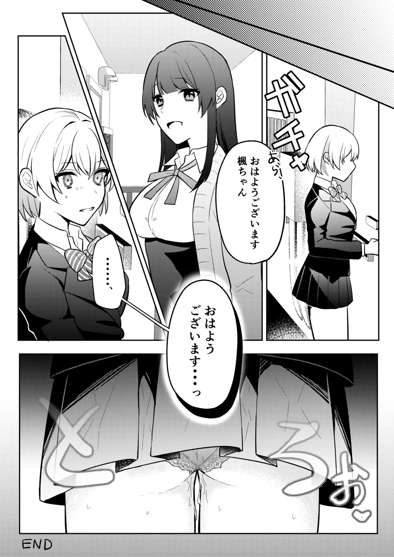 隣人トらブル Page.26