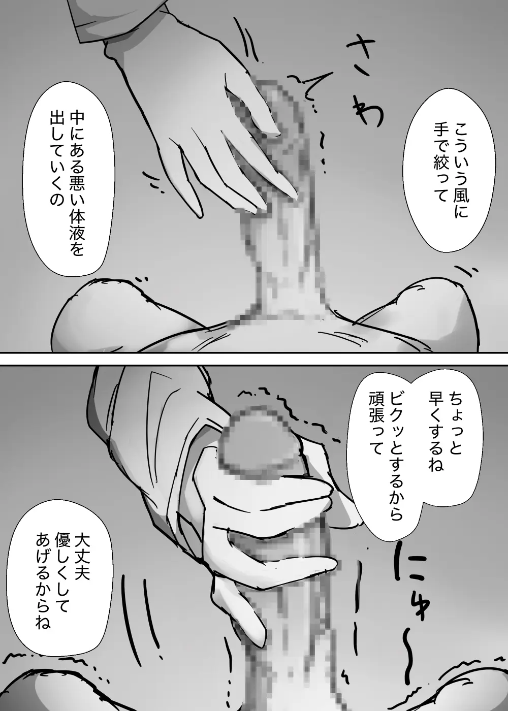 エロい保健の先生に射精中毒にされるフタナリ Page.5