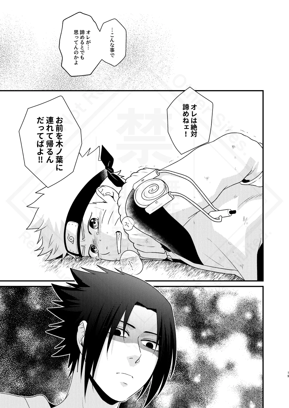 影の形に随うが如し Page.21