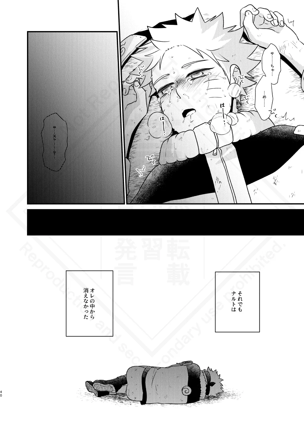 影の形に随うが如し Page.42