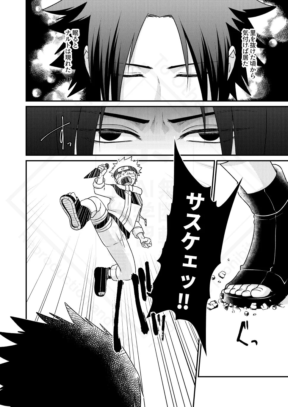 影の形に随うが如し Page.6