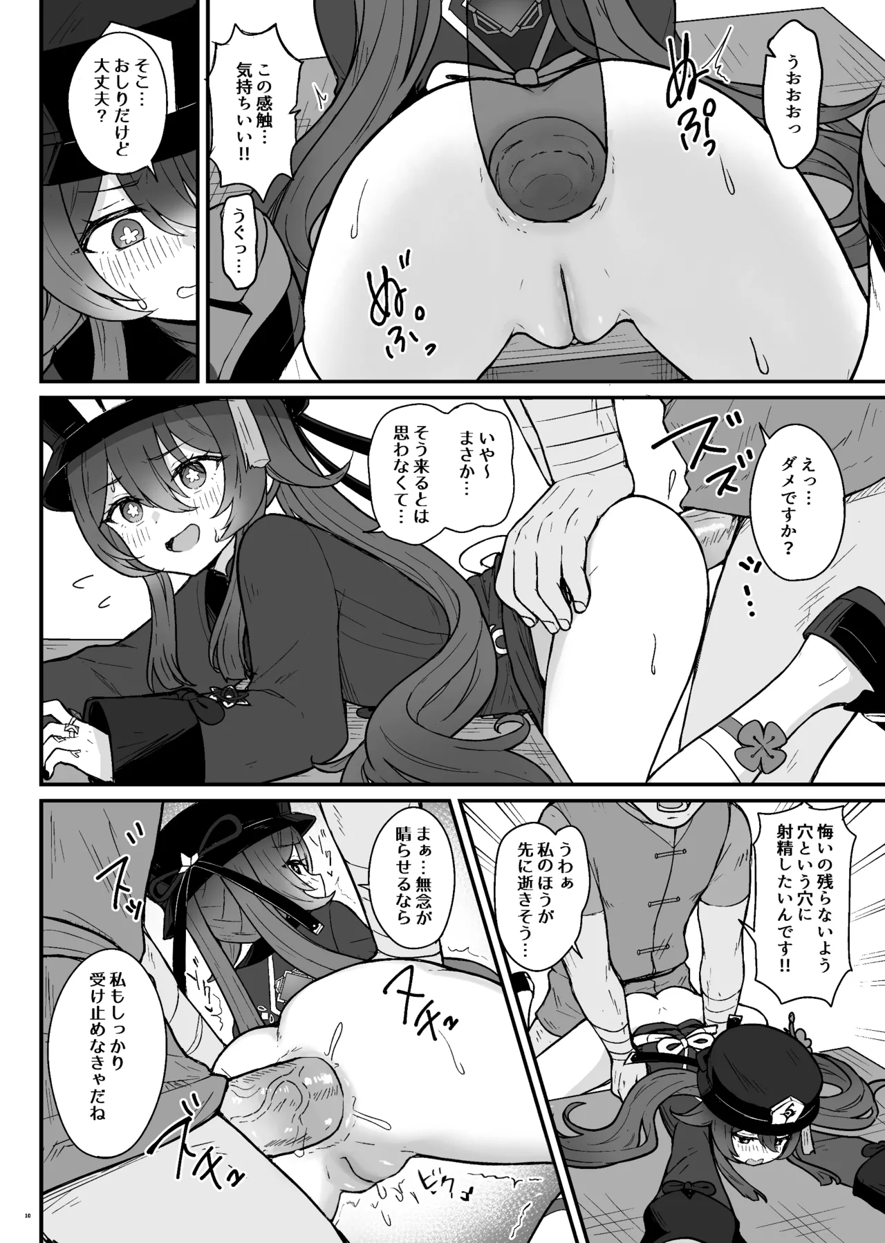 胡桃ちゃんに逝かせてもらう本 Page.11