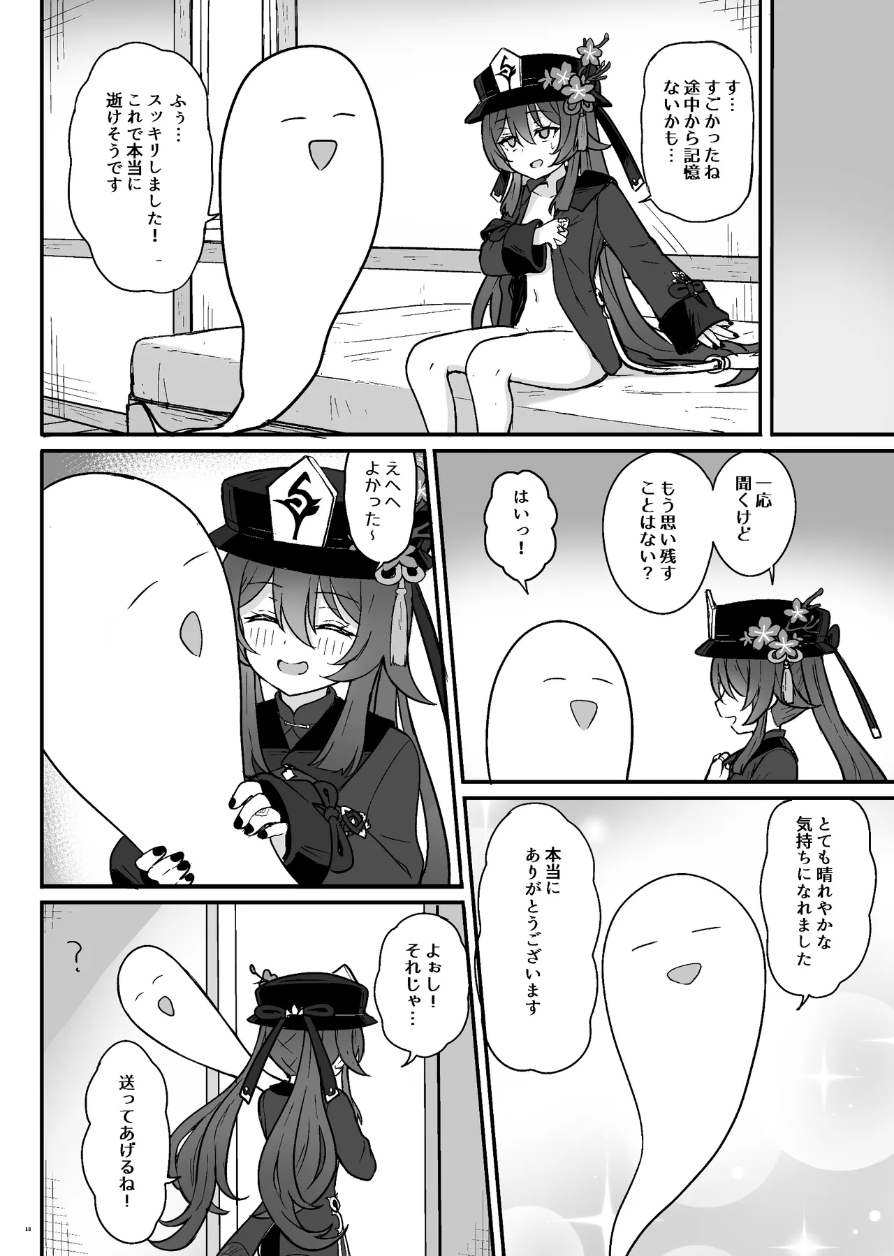 胡桃ちゃんに逝かせてもらう本 Page.19