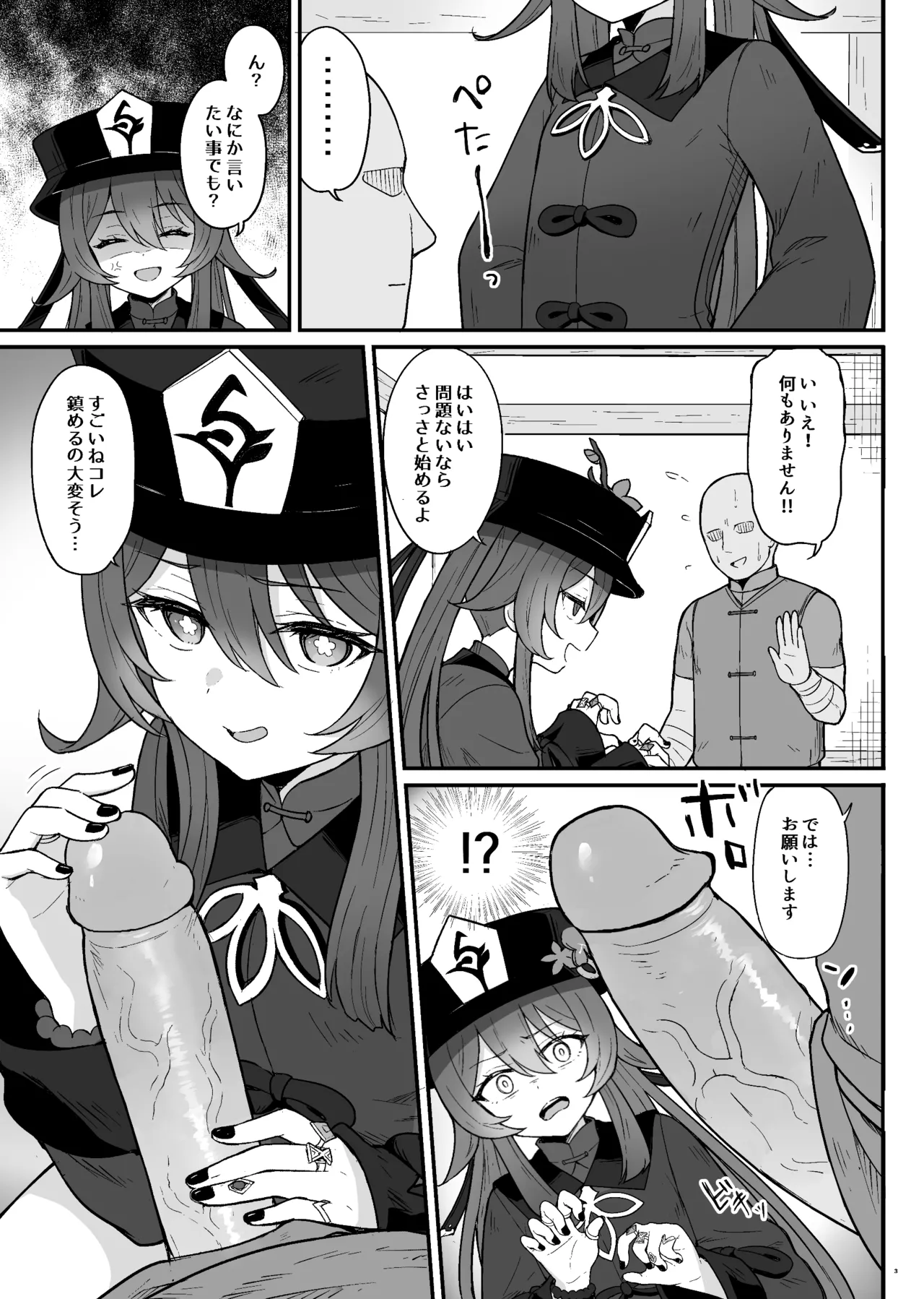 胡桃ちゃんに逝かせてもらう本 Page.4