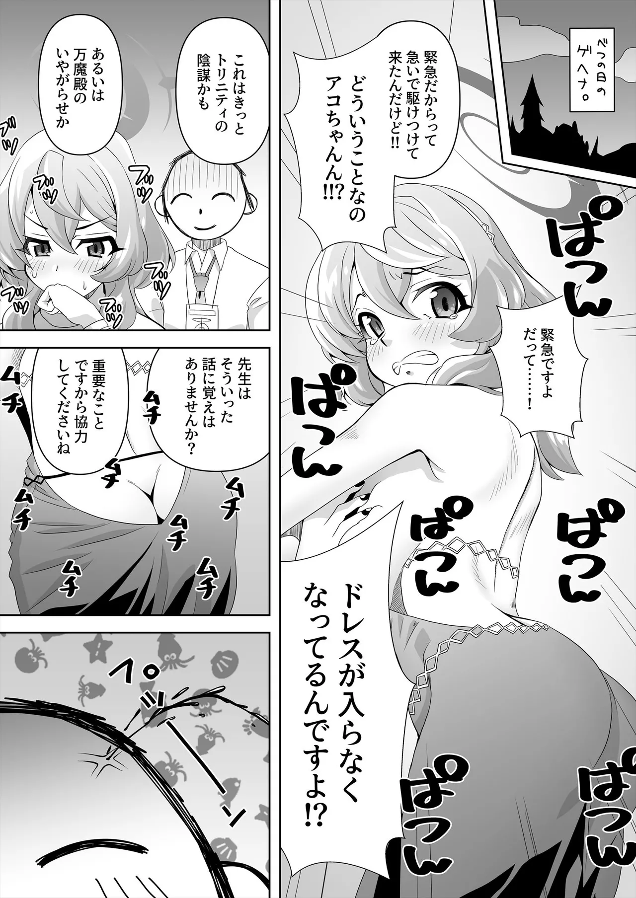 先生!とある国だと、ブルーはえっちな色だなんてウソですよね!?5 Page.17