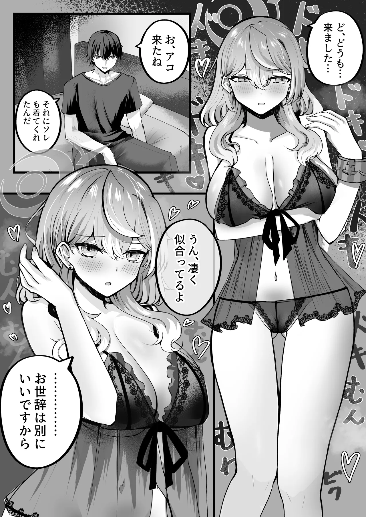 アコちゃんお泊まり大作戦 Page.10