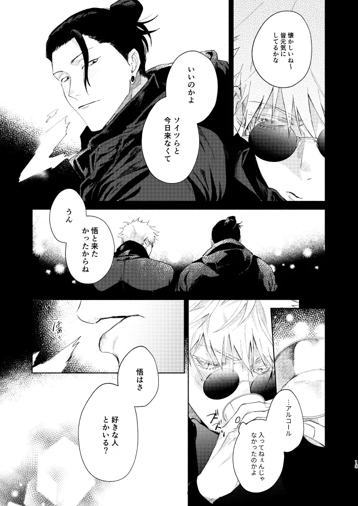 初恋の名前 Page.11