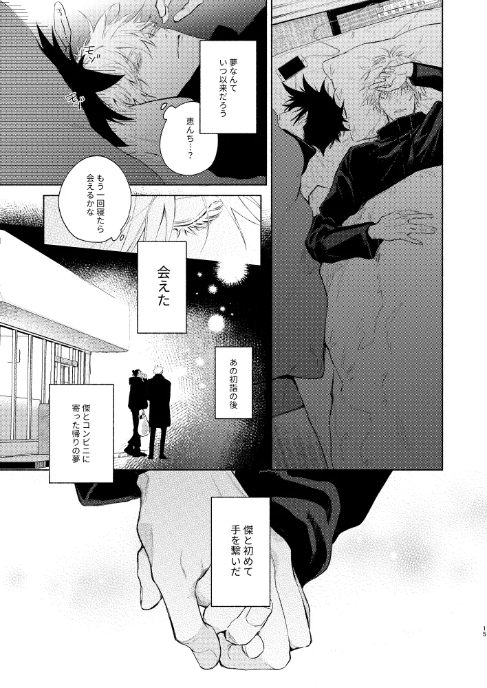 初恋の名前 Page.13