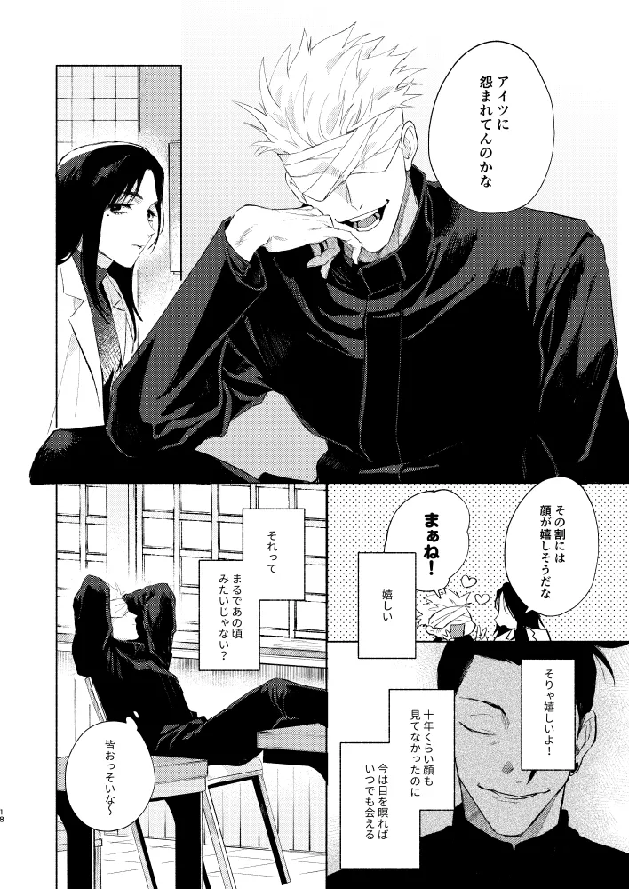 初恋の名前 Page.16