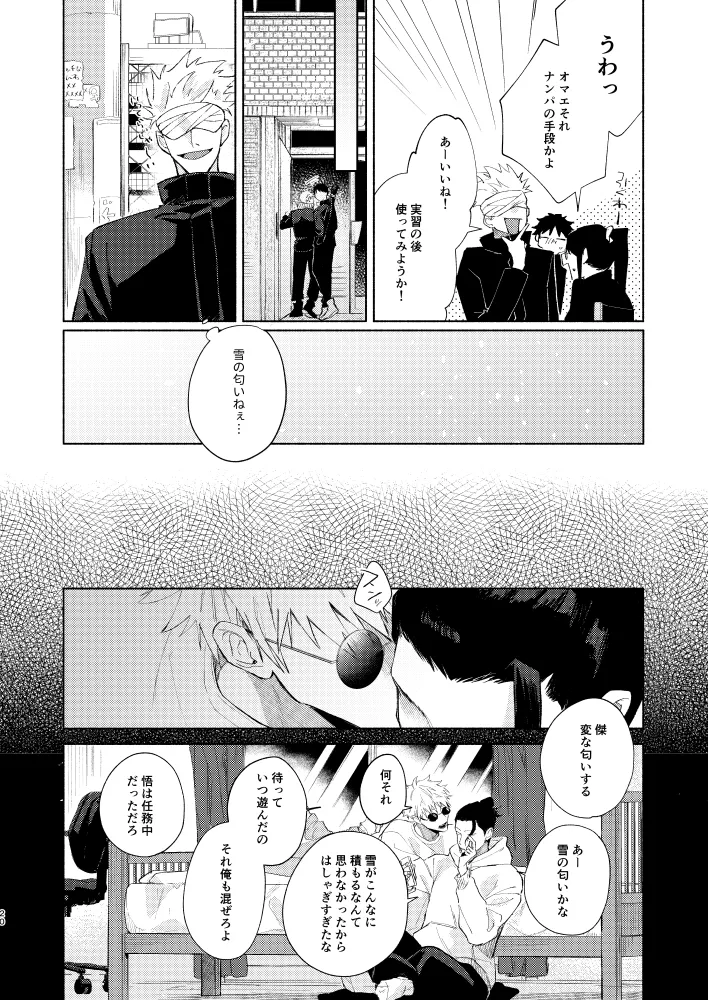 初恋の名前 Page.18