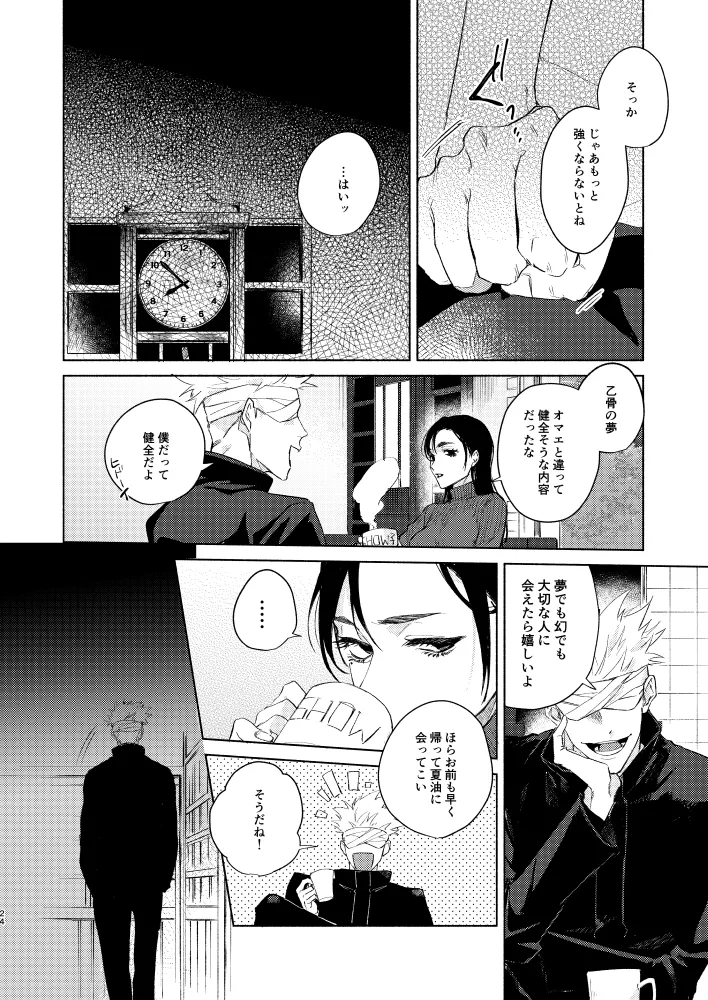 初恋の名前 Page.22