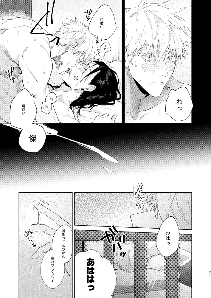 初恋の名前 Page.25